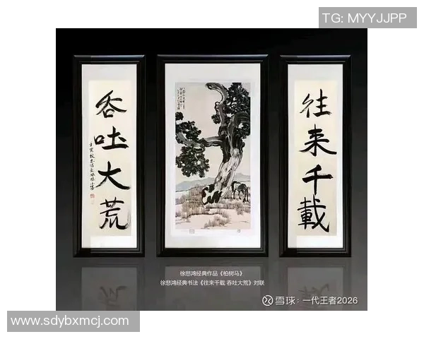 姚明行书艺术的魅力与传承探讨:从篮球巨星到书法大家的心路历程